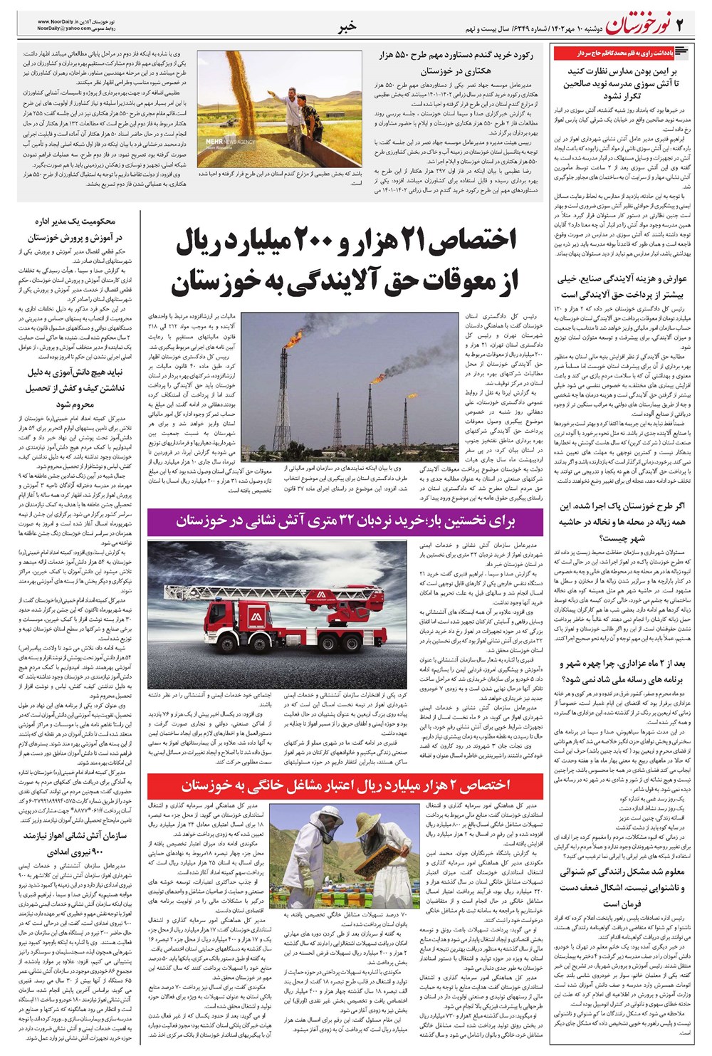 روزنامه تاریخ ۱۰ مهر ۱۴۰۲