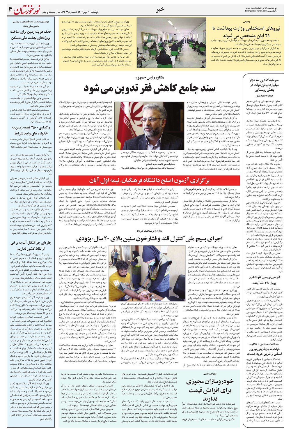 روزنامه تاریخ ۱۰ مهر ۱۴۰۲