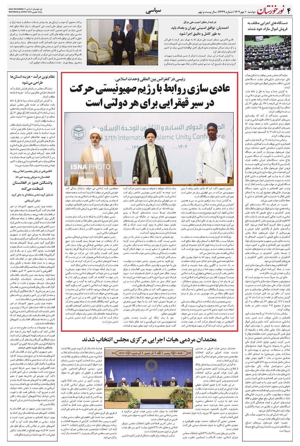 روزنامه تاریخ ۱۰ مهر ۱۴۰۲