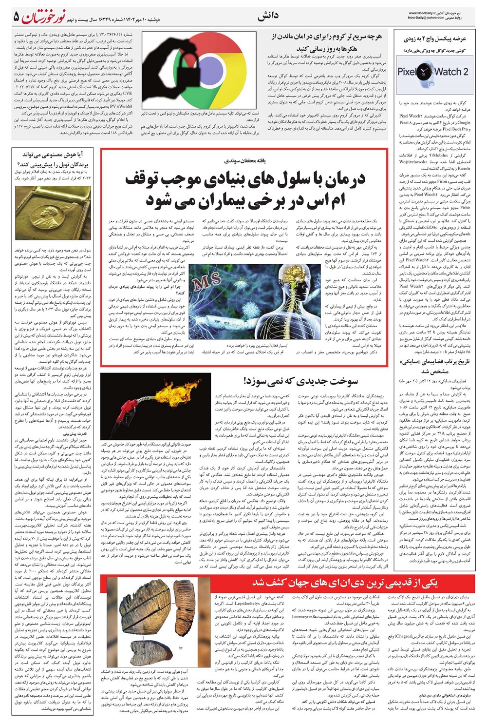 روزنامه تاریخ ۱۰ مهر ۱۴۰۲