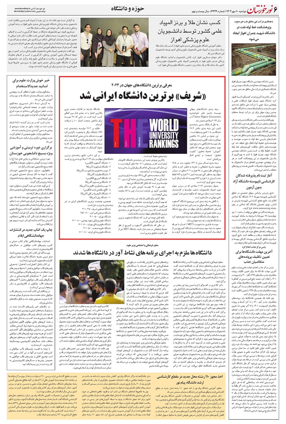 روزنامه تاریخ ۱۰ مهر ۱۴۰۲