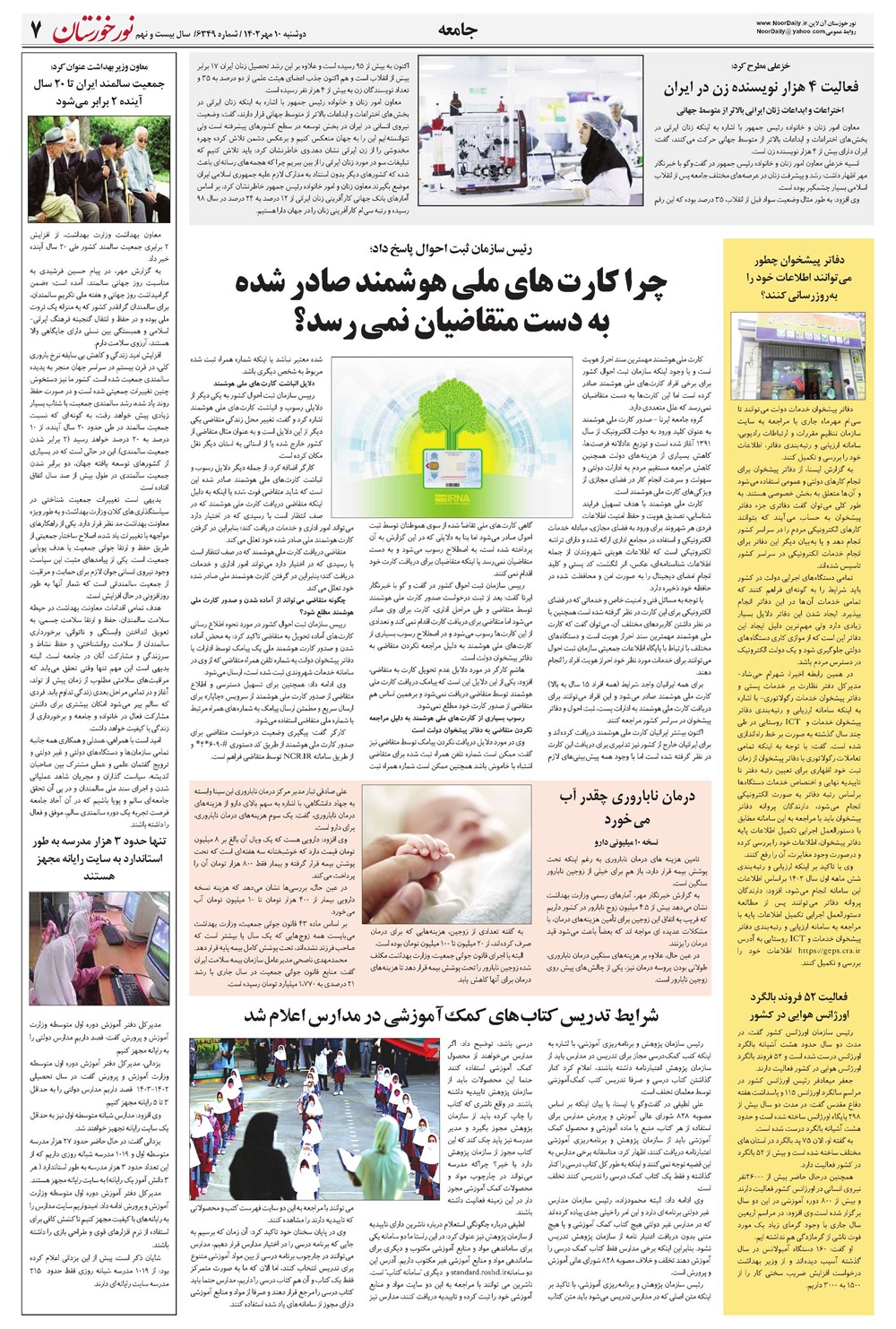 روزنامه تاریخ ۱۰ مهر ۱۴۰۲
