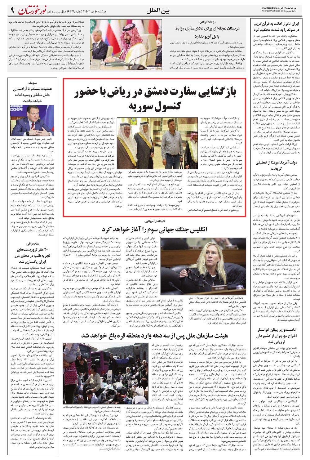 روزنامه تاریخ ۱۰ مهر ۱۴۰۲