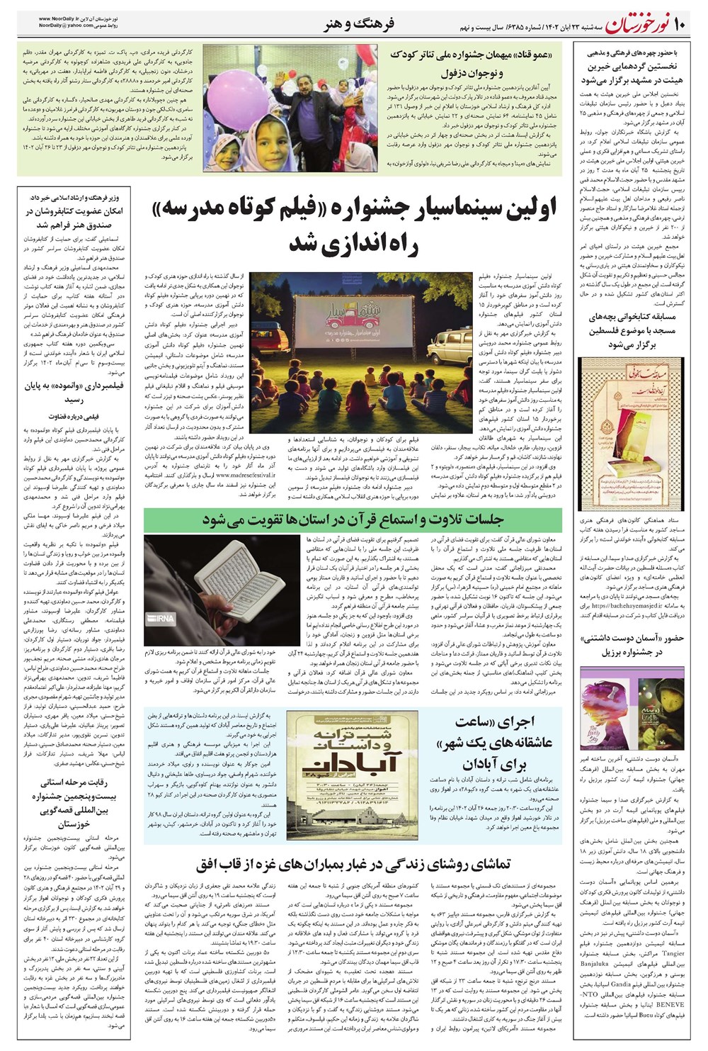 روزنامه تاریخ ۲۳ آبان ۱۴۰۲