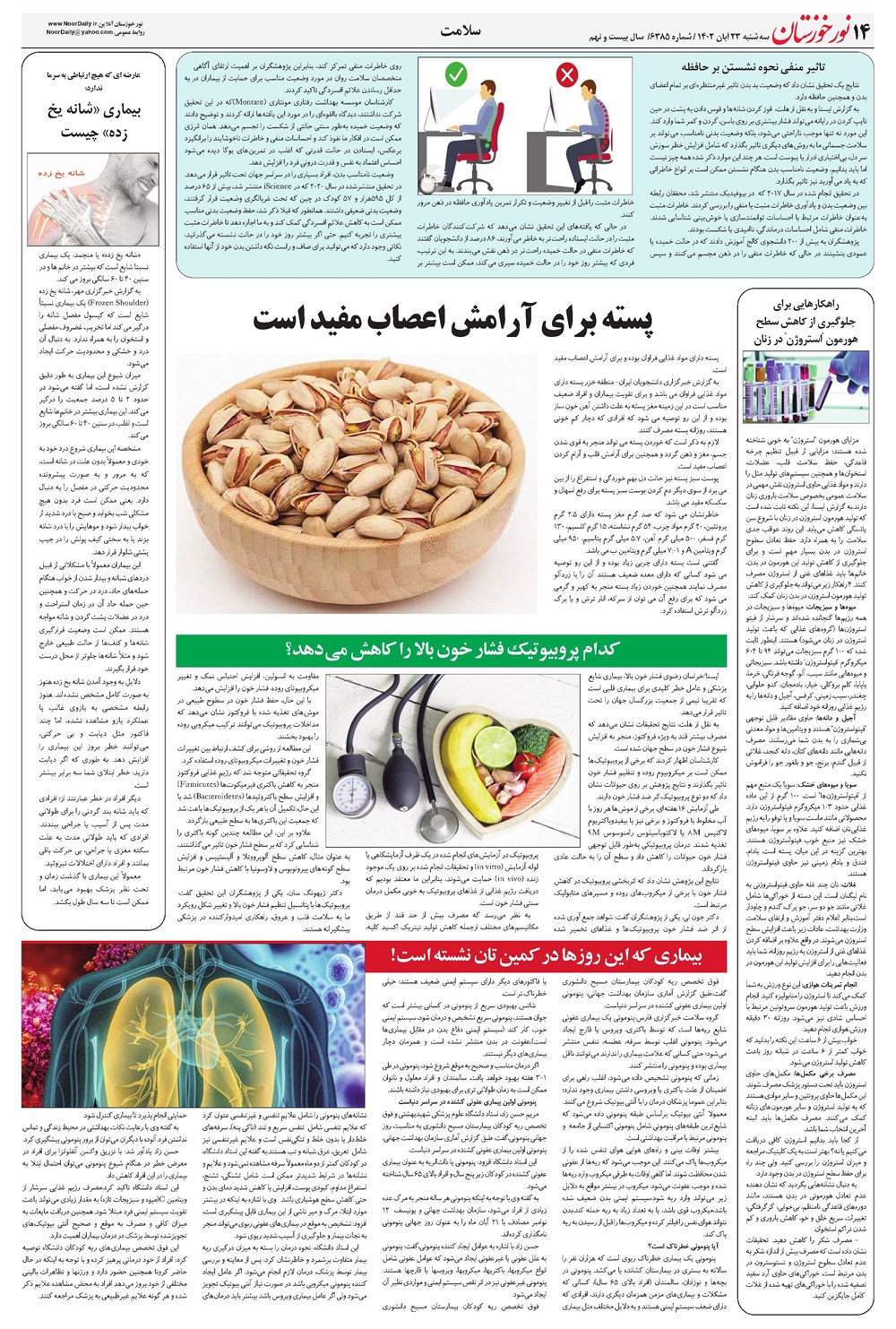 روزنامه تاریخ ۲۳ آبان ۱۴۰۲