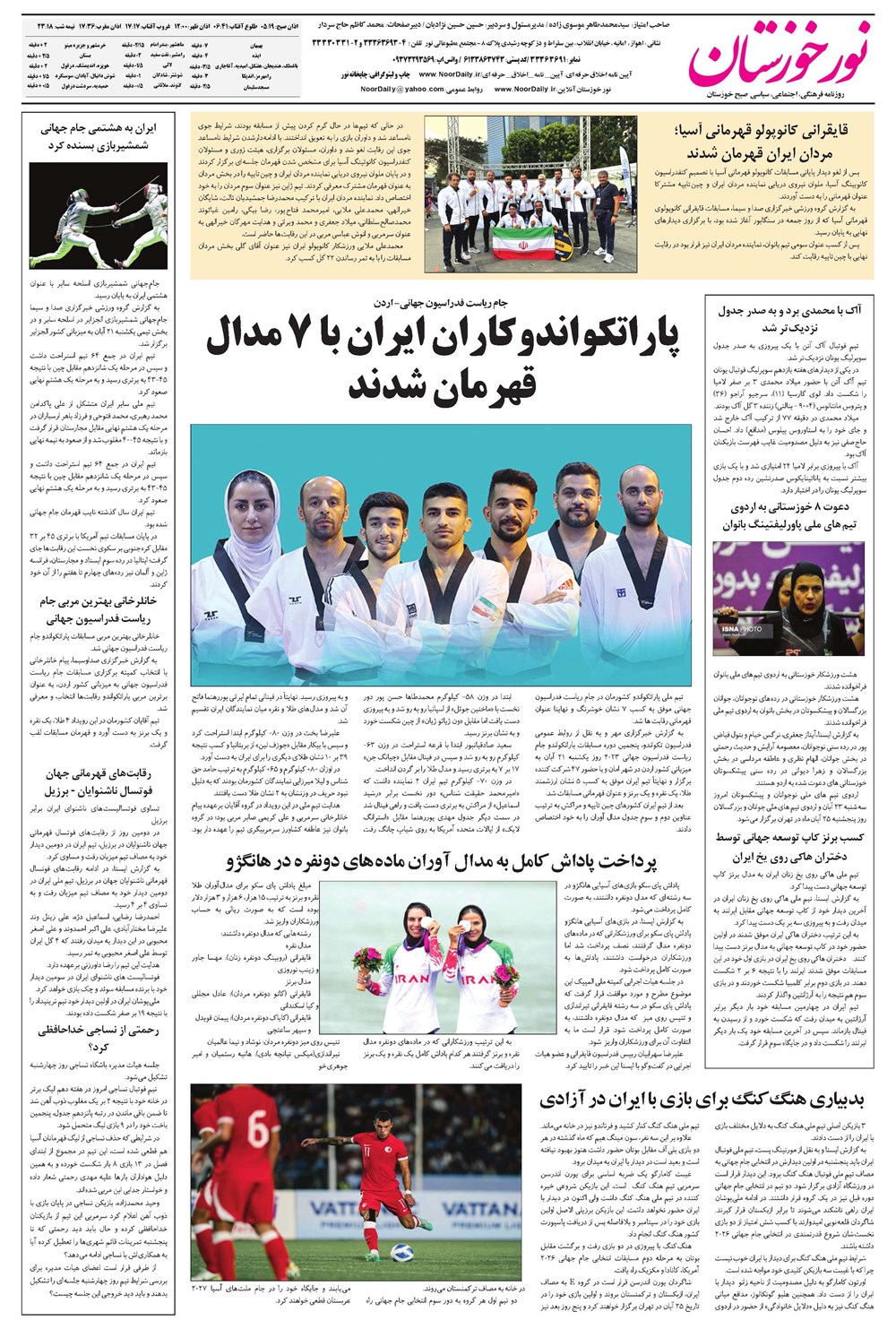 روزنامه تاریخ ۲۳ آبان ۱۴۰۲