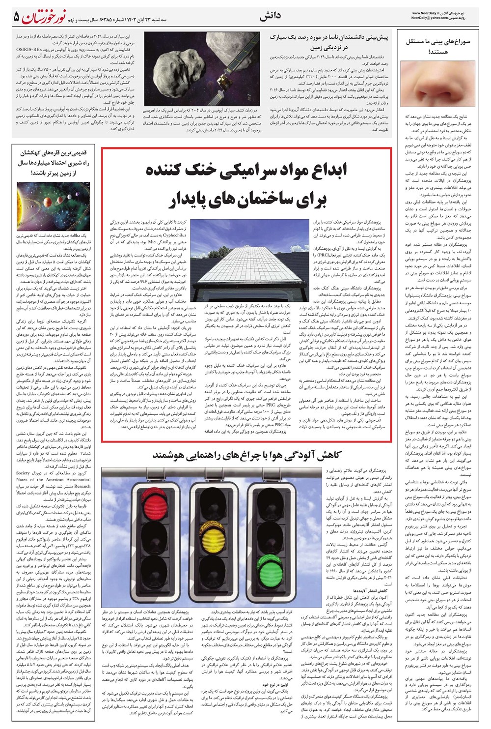 روزنامه تاریخ ۲۳ آبان ۱۴۰۲