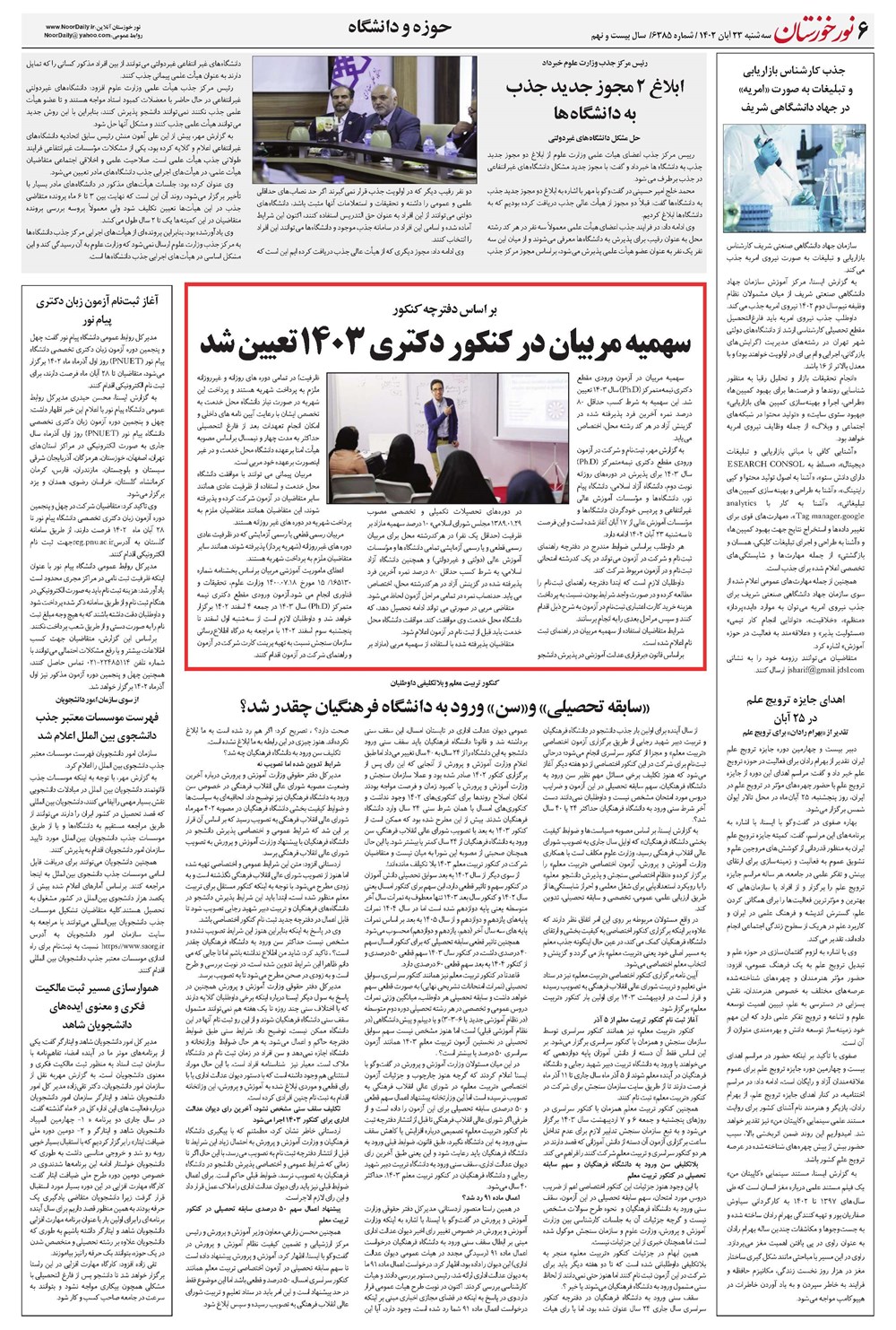 روزنامه تاریخ ۲۳ آبان ۱۴۰۲