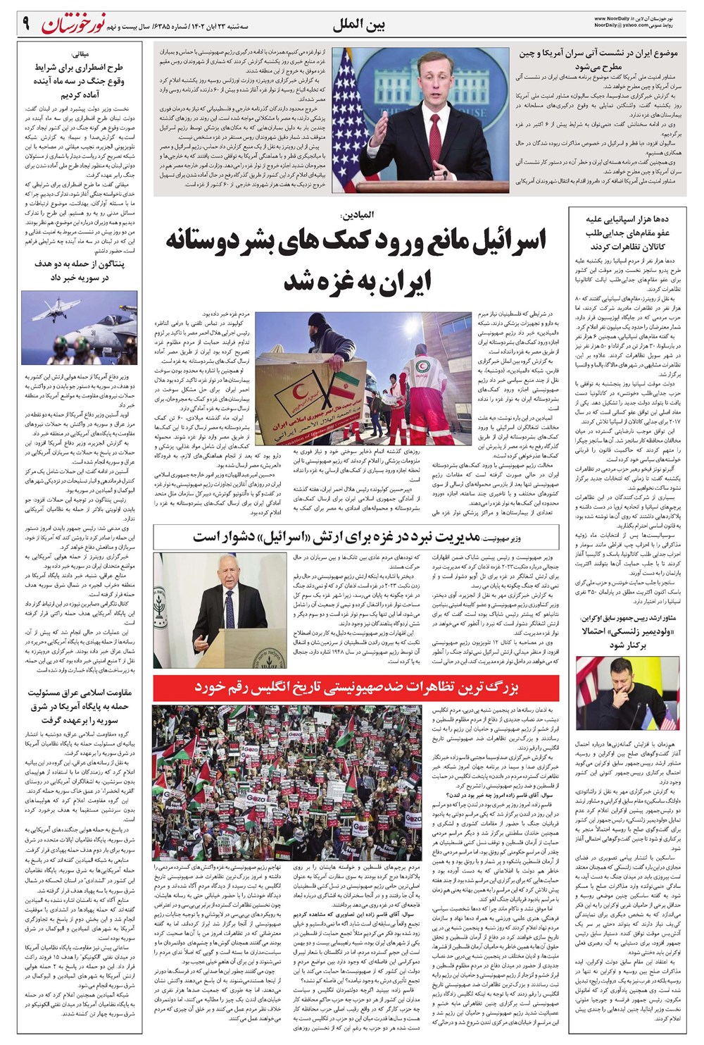 روزنامه تاریخ ۲۳ آبان ۱۴۰۲