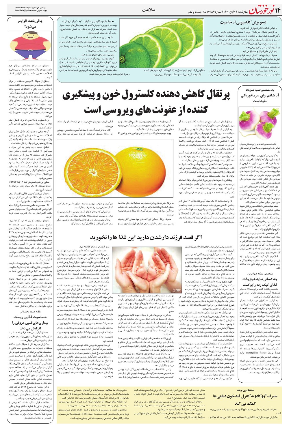 روزنامه تاریخ ۲۴ آبان ۱۴۰۲