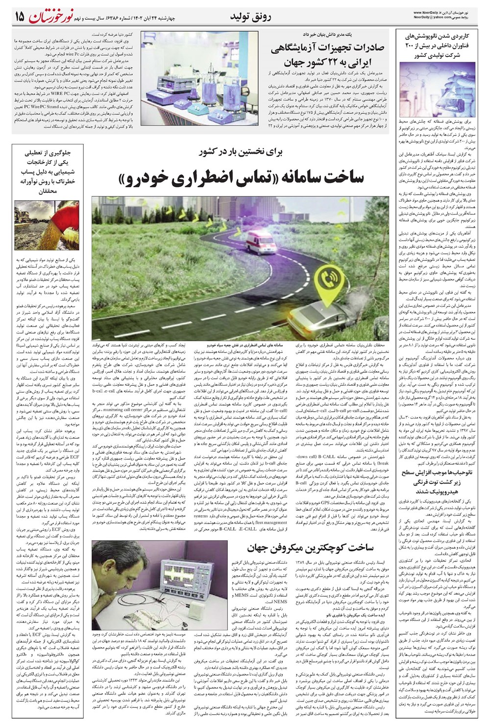 روزنامه تاریخ ۲۴ آبان ۱۴۰۲