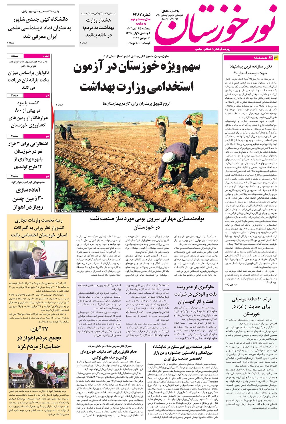 روزنامه تاریخ ۲۵ آبان ۱۴۰۲