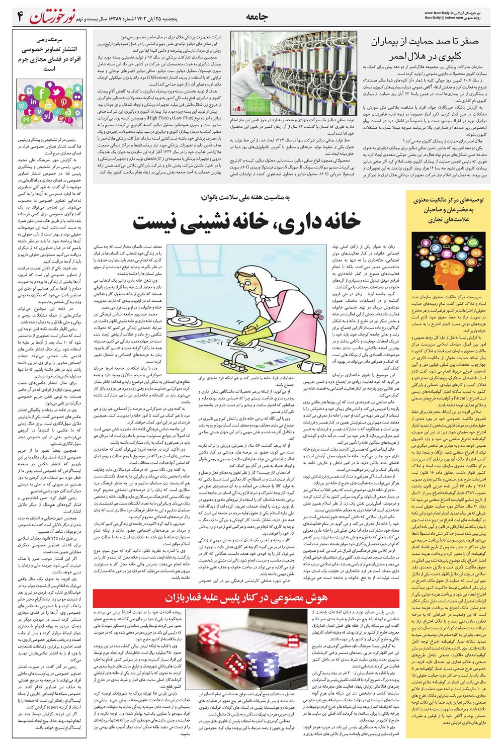 روزنامه تاریخ ۲۵ آبان ۱۴۰۲