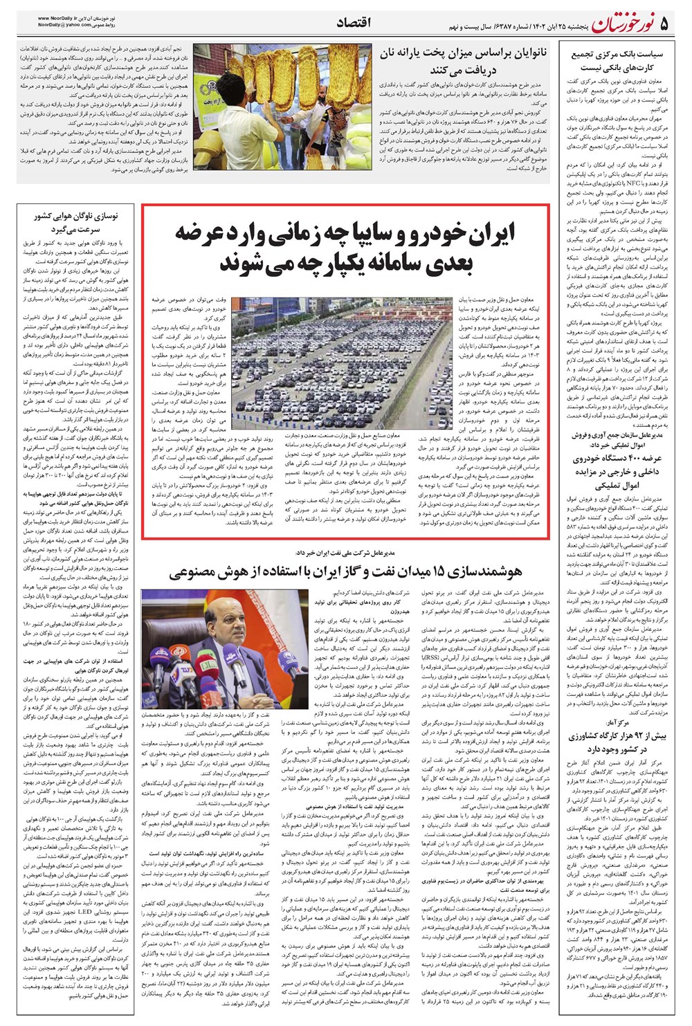 روزنامه تاریخ ۲۵ آبان ۱۴۰۲