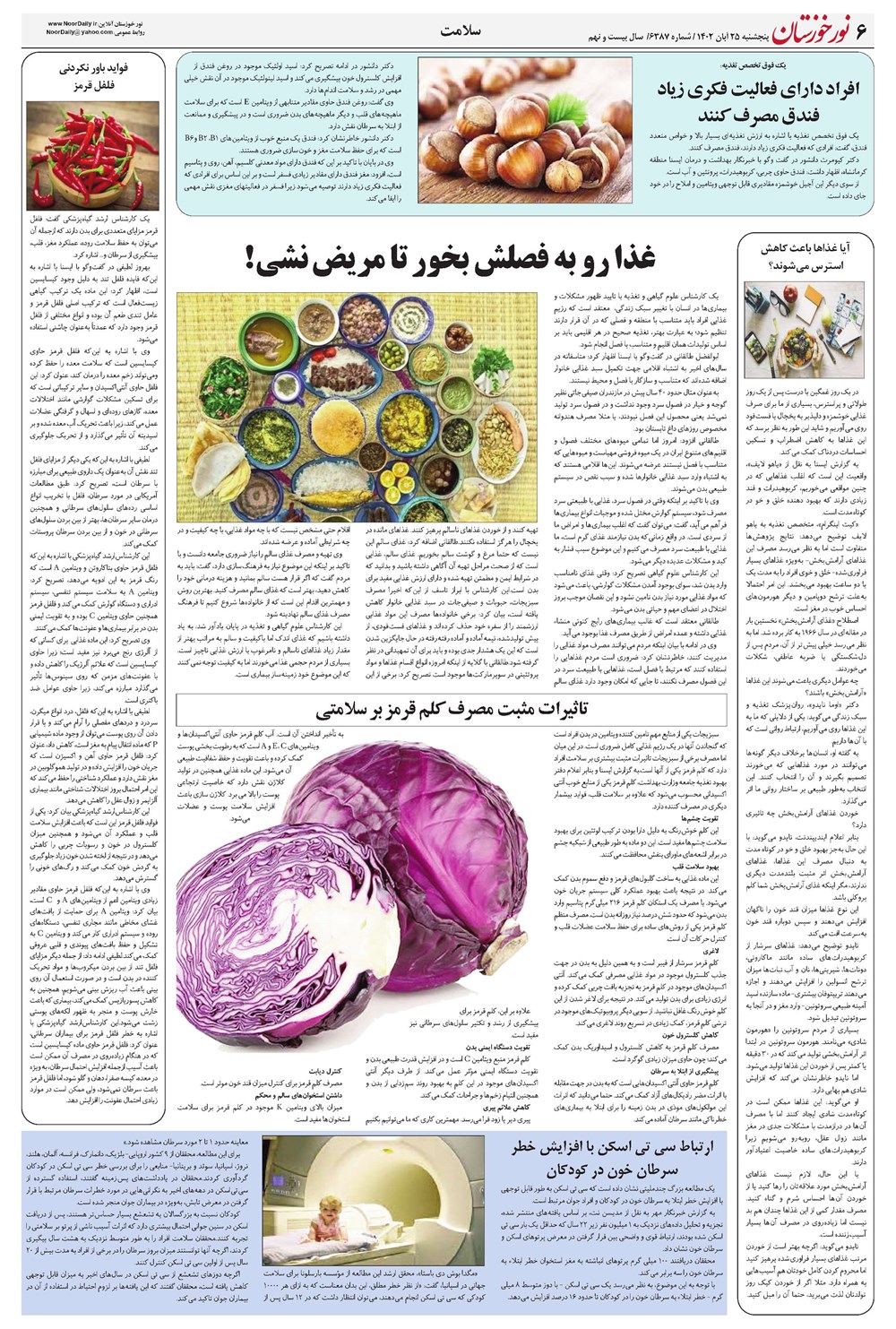 روزنامه تاریخ ۲۵ آبان ۱۴۰۲