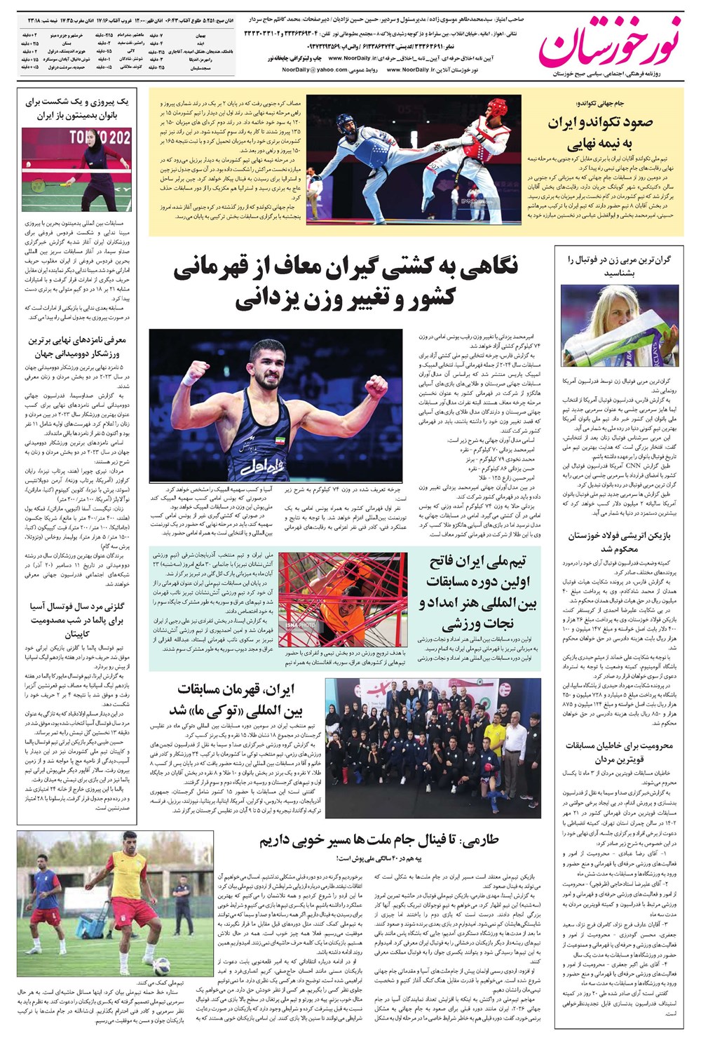 روزنامه تاریخ ۲۵ آبان ۱۴۰۲