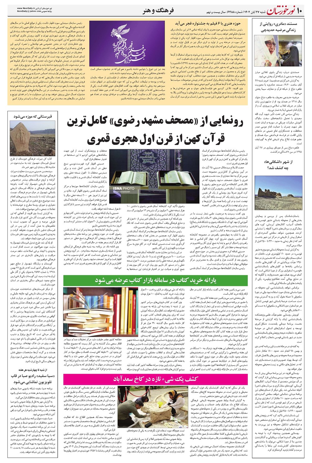 روزنامه تاریخ ۲۷ آبان ۱۴۰۲