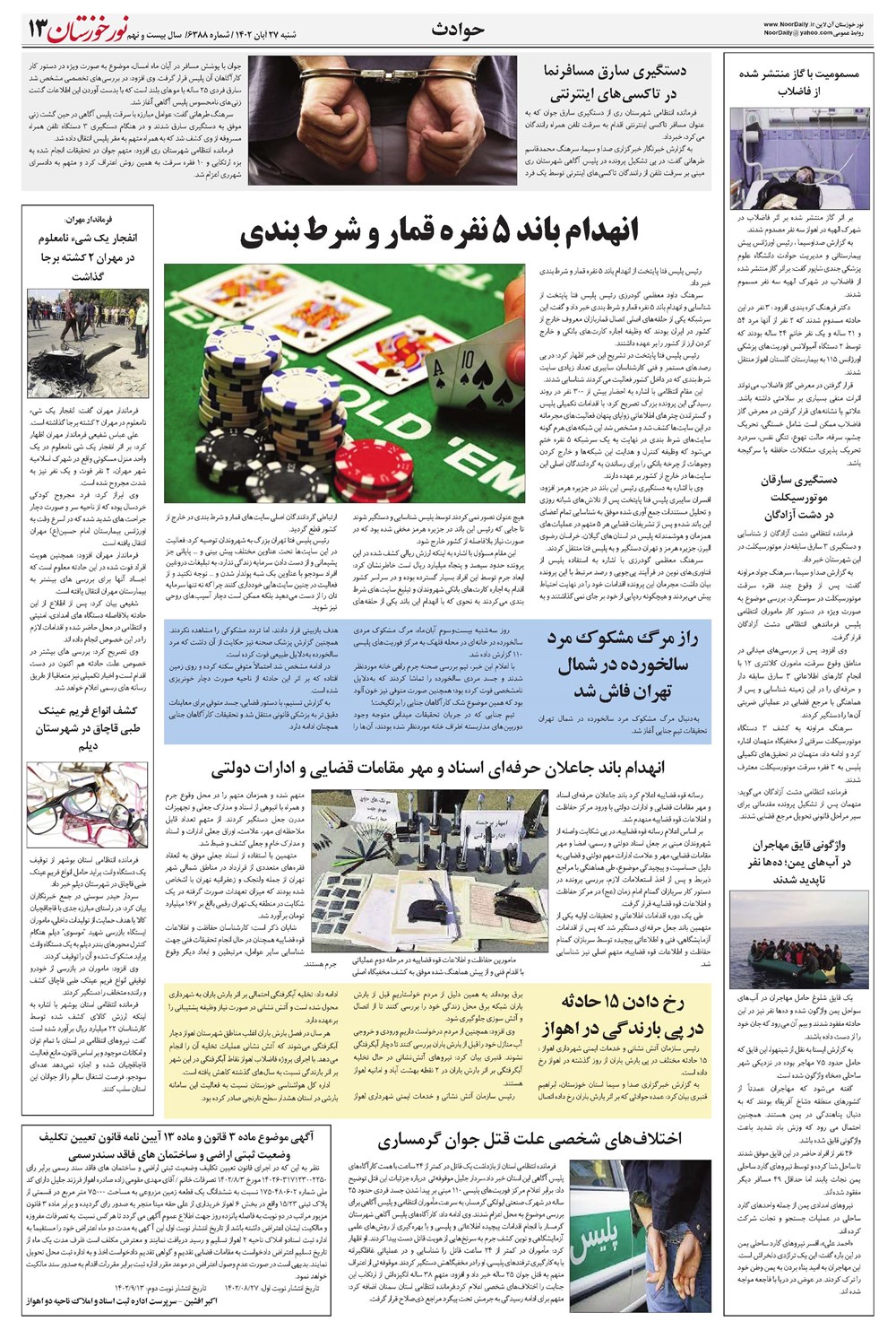 روزنامه تاریخ ۲۷ آبان ۱۴۰۲