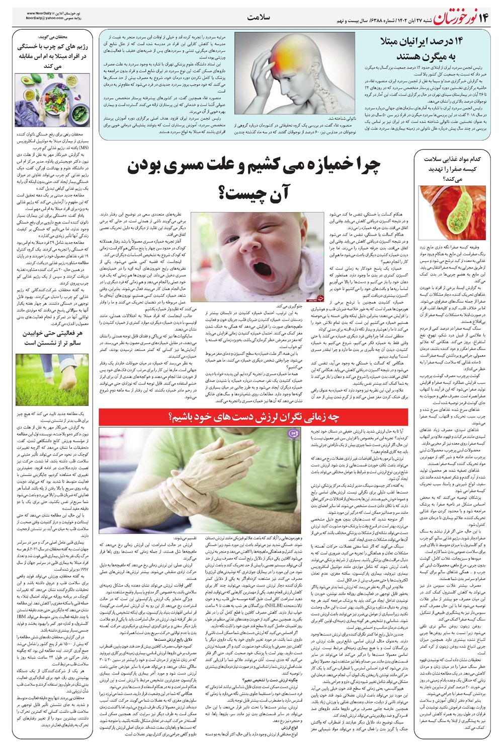 روزنامه تاریخ ۲۷ آبان ۱۴۰۲