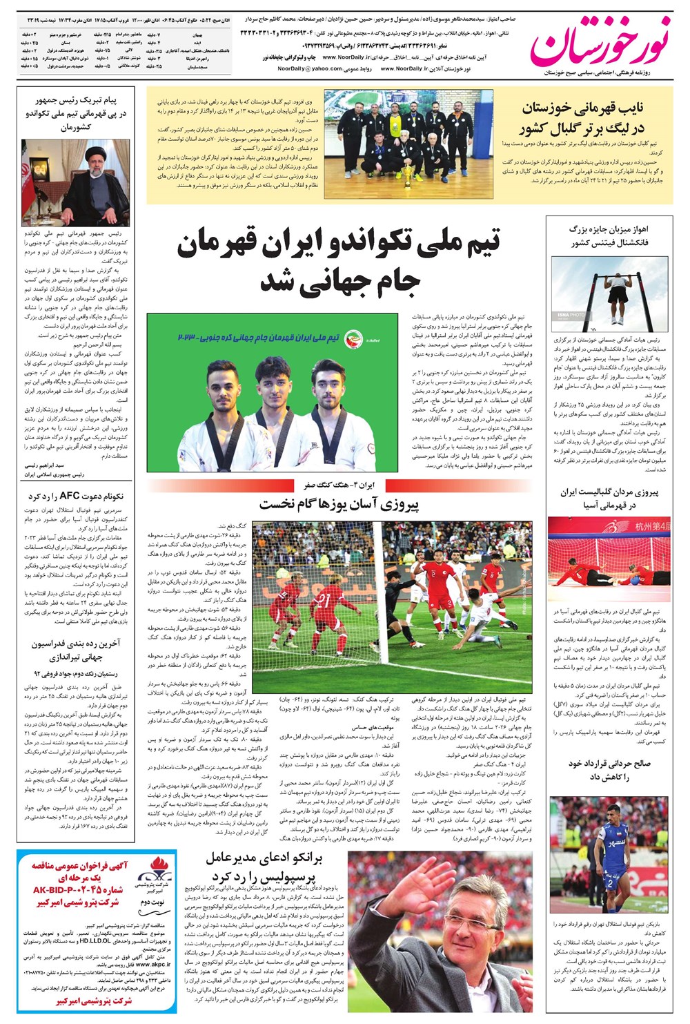 روزنامه تاریخ ۲۷ آبان ۱۴۰۲