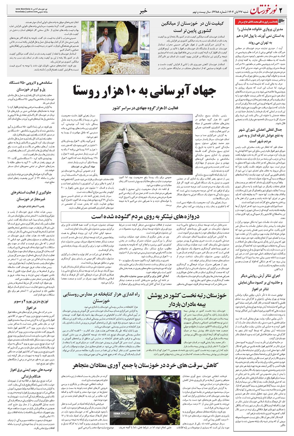روزنامه تاریخ ۲۷ آبان ۱۴۰۲