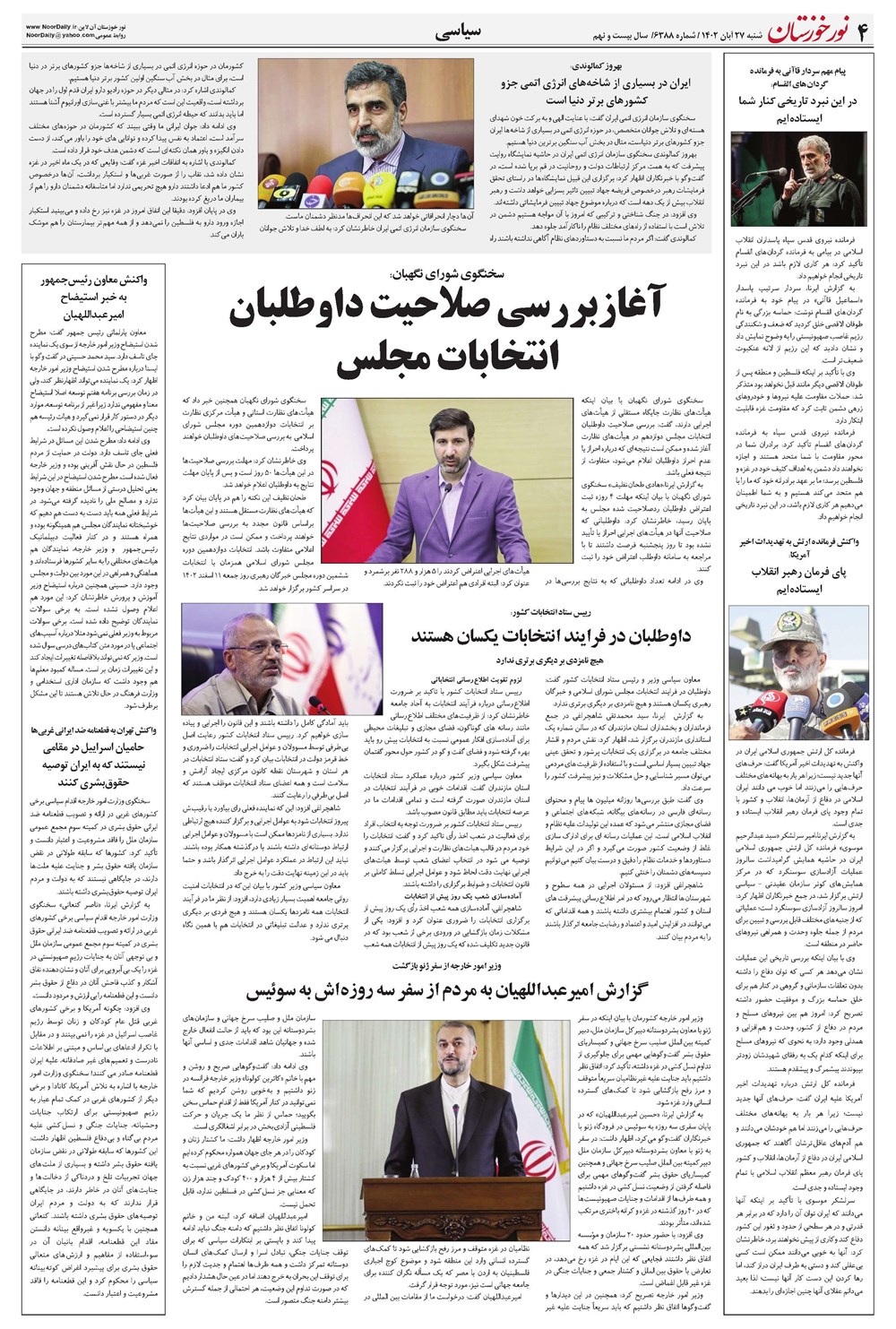 روزنامه تاریخ ۲۷ آبان ۱۴۰۲