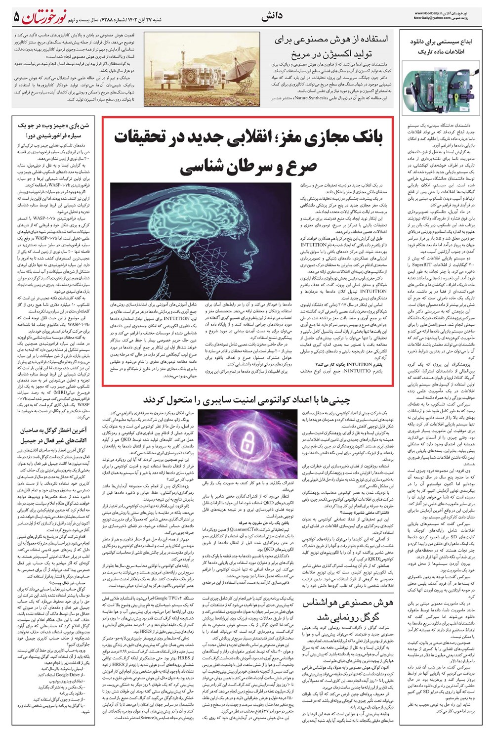 روزنامه تاریخ ۲۷ آبان ۱۴۰۲