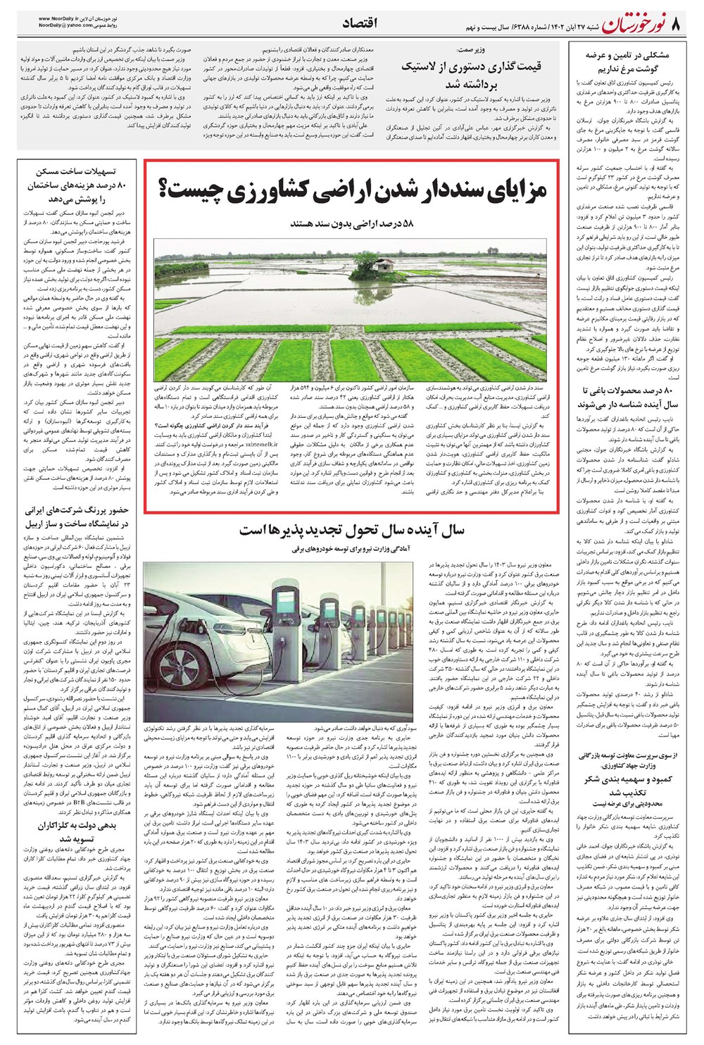 روزنامه تاریخ ۲۷ آبان ۱۴۰۲
