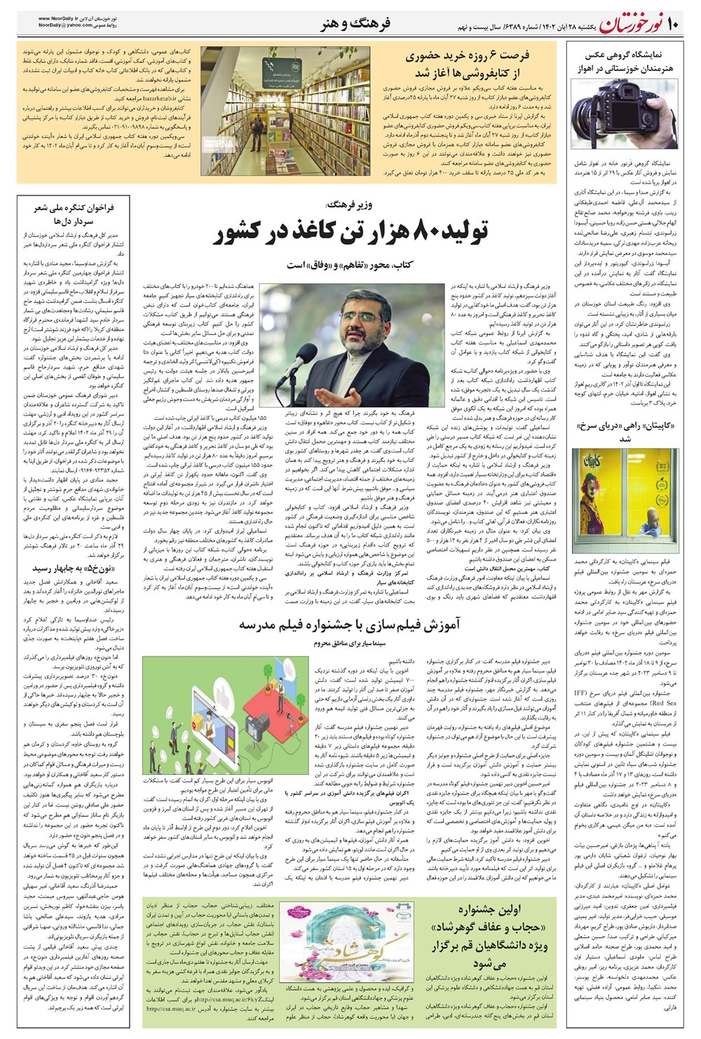 روزنامه تاریخ ۲۸ آبان ۱۴۰۲