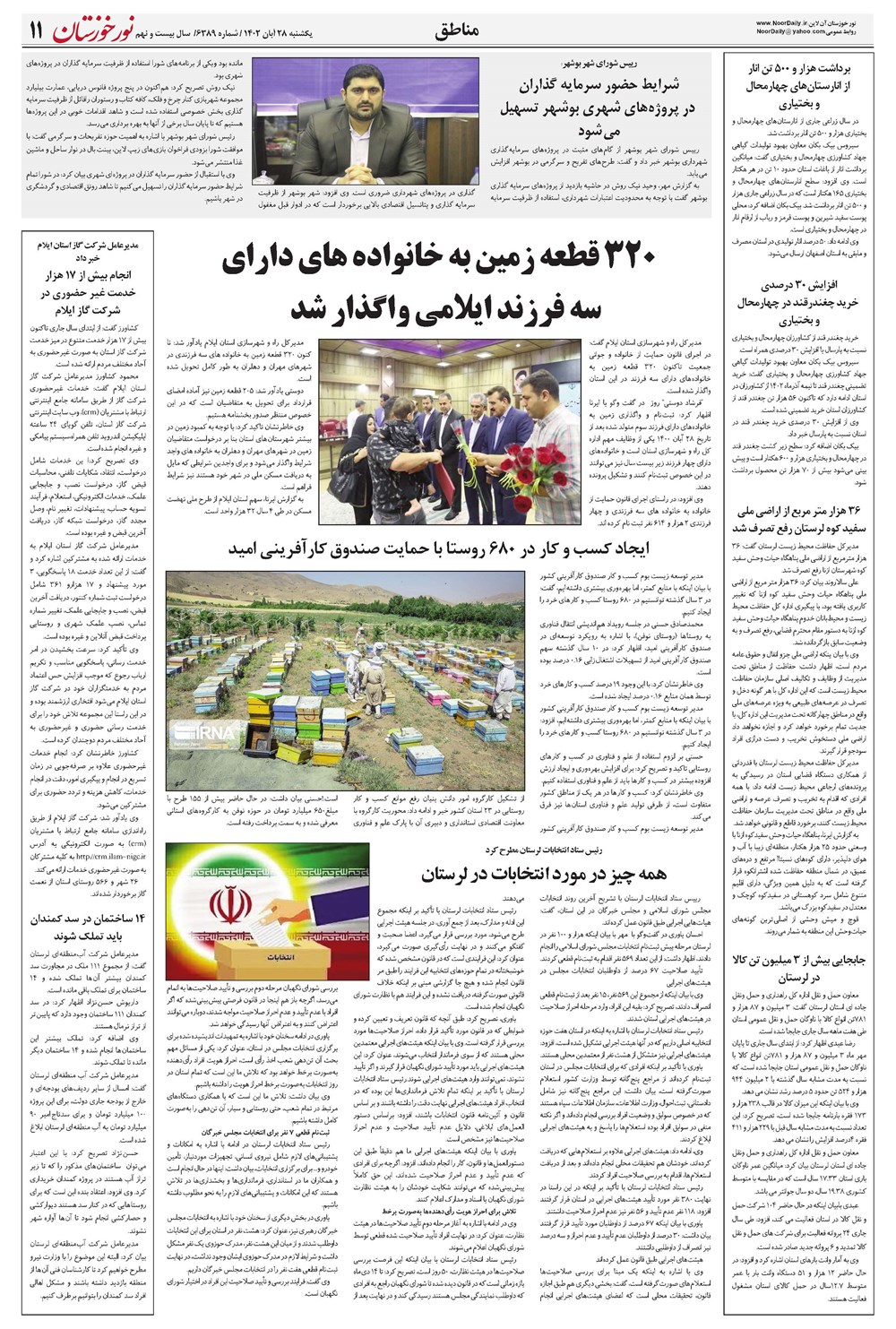روزنامه تاریخ ۲۸ آبان ۱۴۰۲