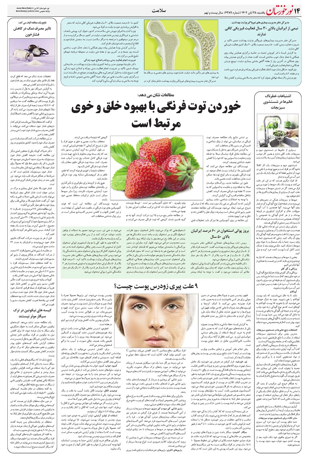 روزنامه تاریخ ۲۸ آبان ۱۴۰۲