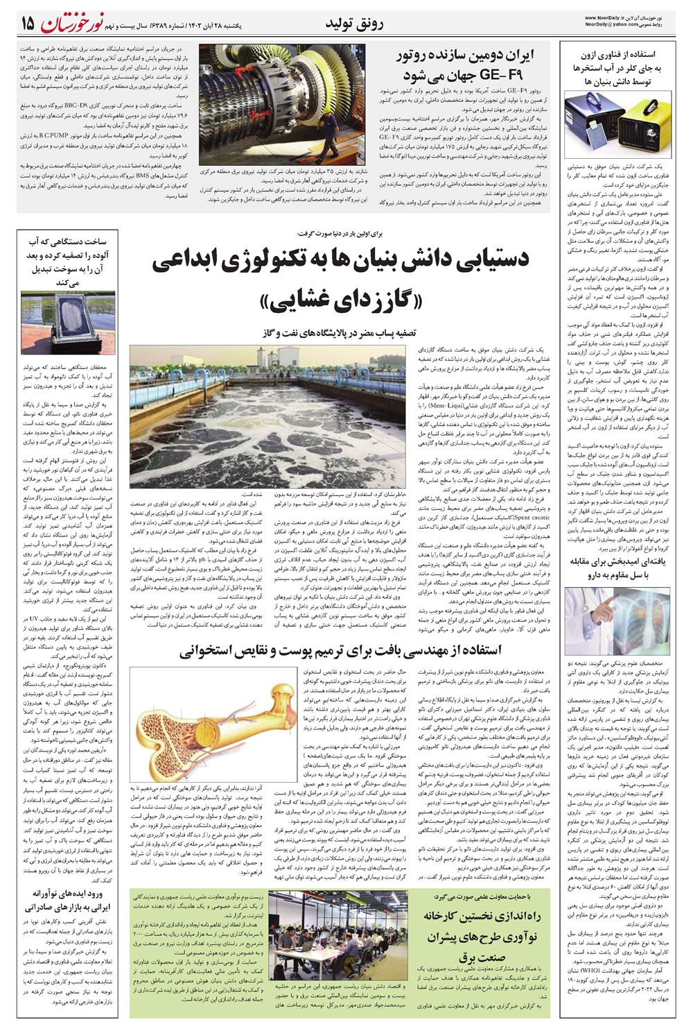روزنامه تاریخ ۲۸ آبان ۱۴۰۲