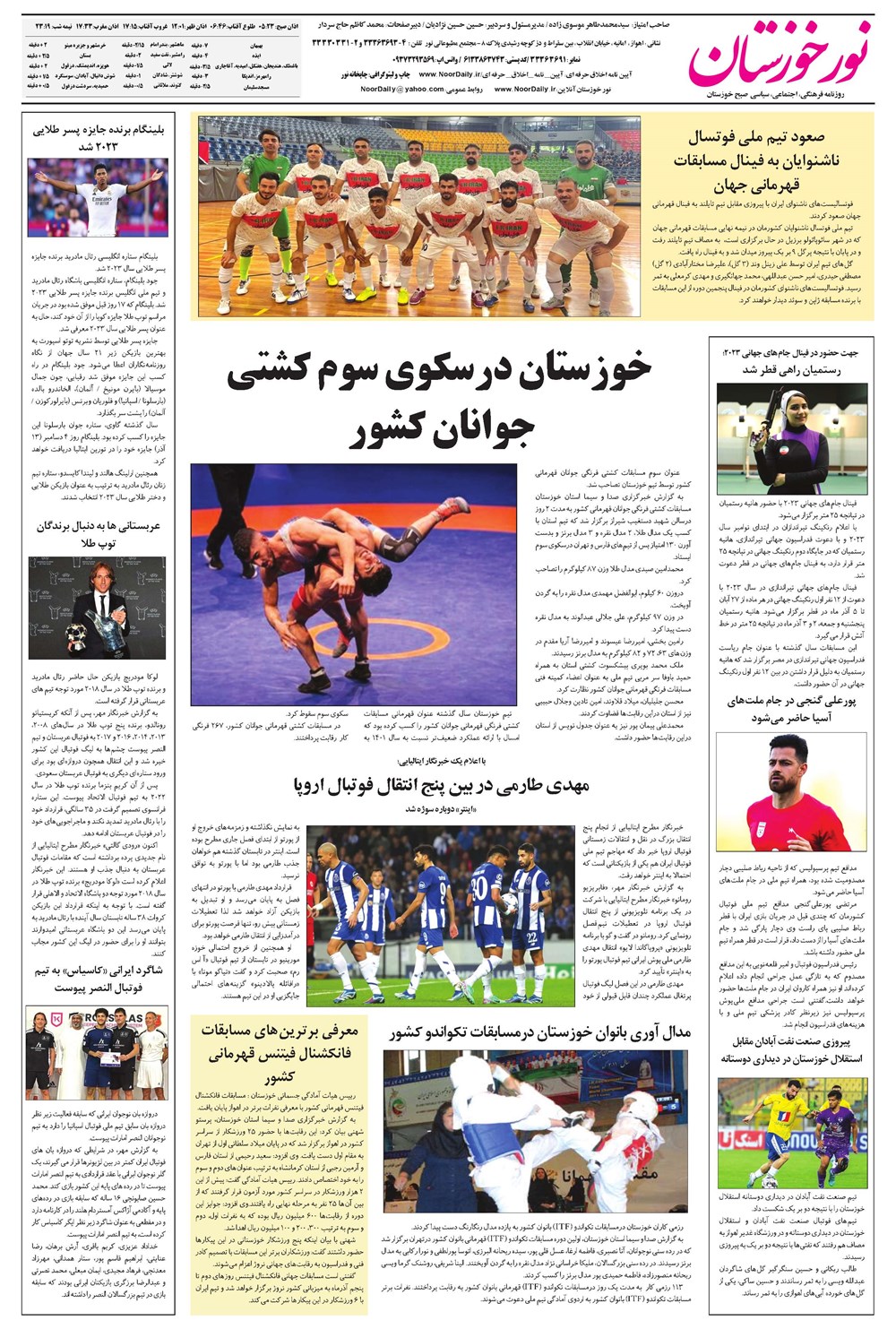 روزنامه تاریخ ۲۸ آبان ۱۴۰۲