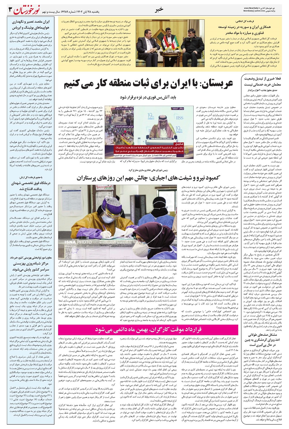 روزنامه تاریخ ۲۸ آبان ۱۴۰۲