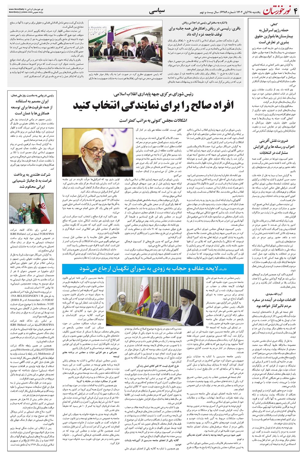 روزنامه تاریخ ۲۸ آبان ۱۴۰۲