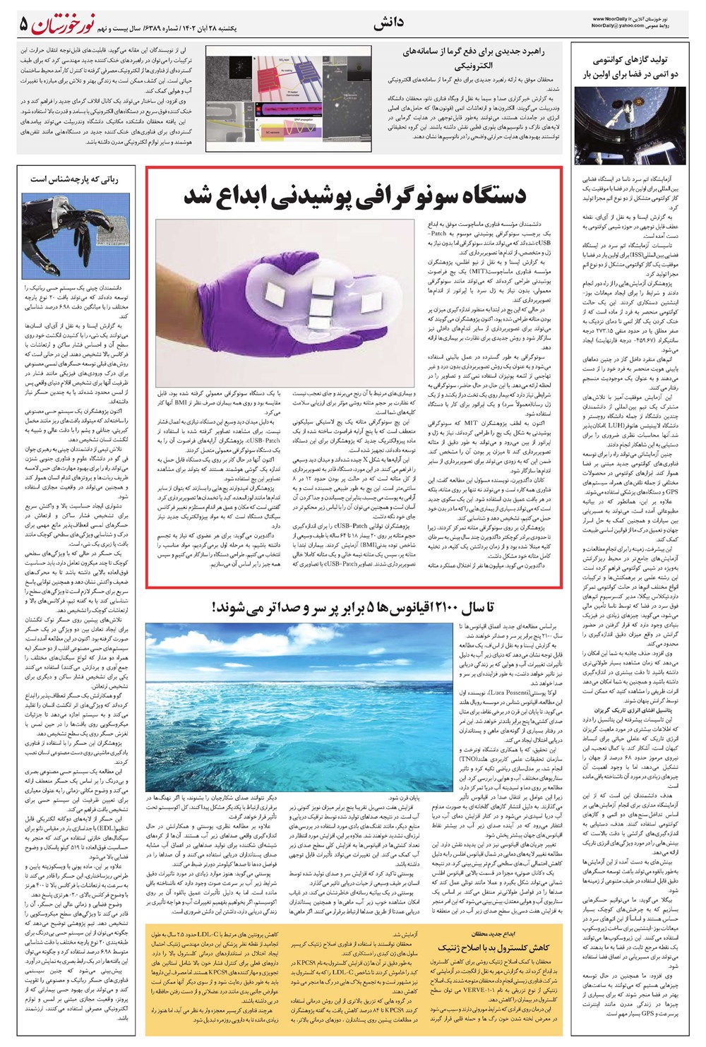 روزنامه تاریخ ۲۸ آبان ۱۴۰۲