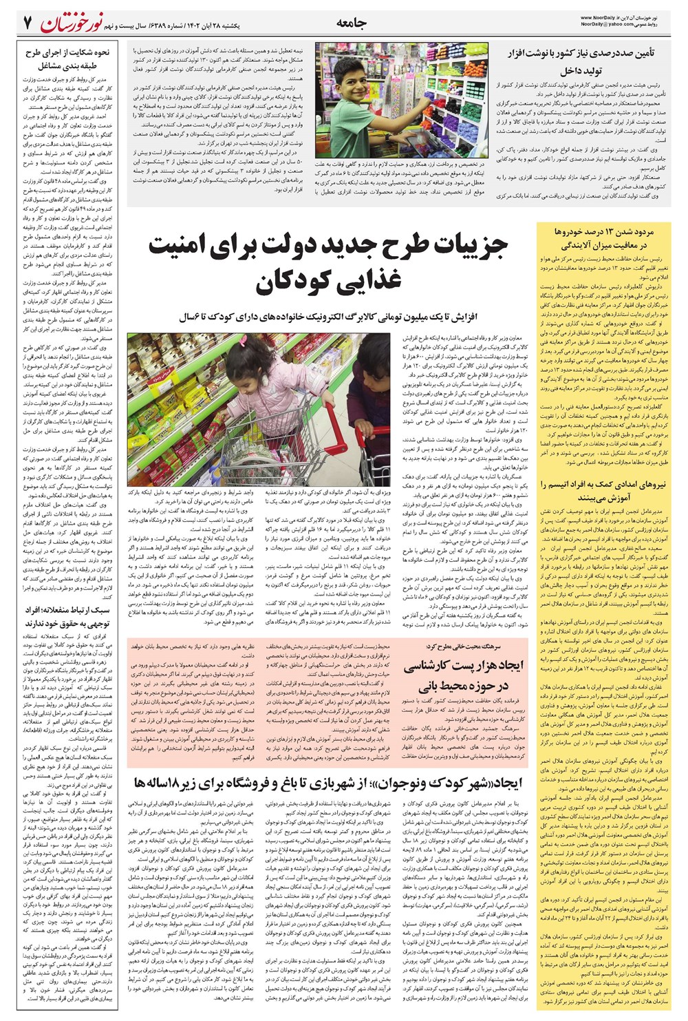 روزنامه تاریخ ۲۸ آبان ۱۴۰۲