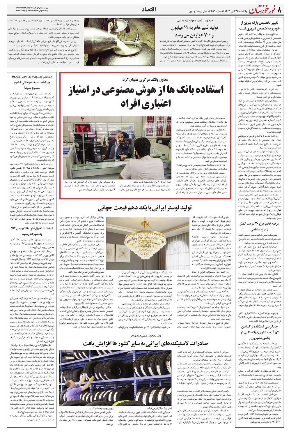 روزنامه تاریخ ۲۸ آبان ۱۴۰۲