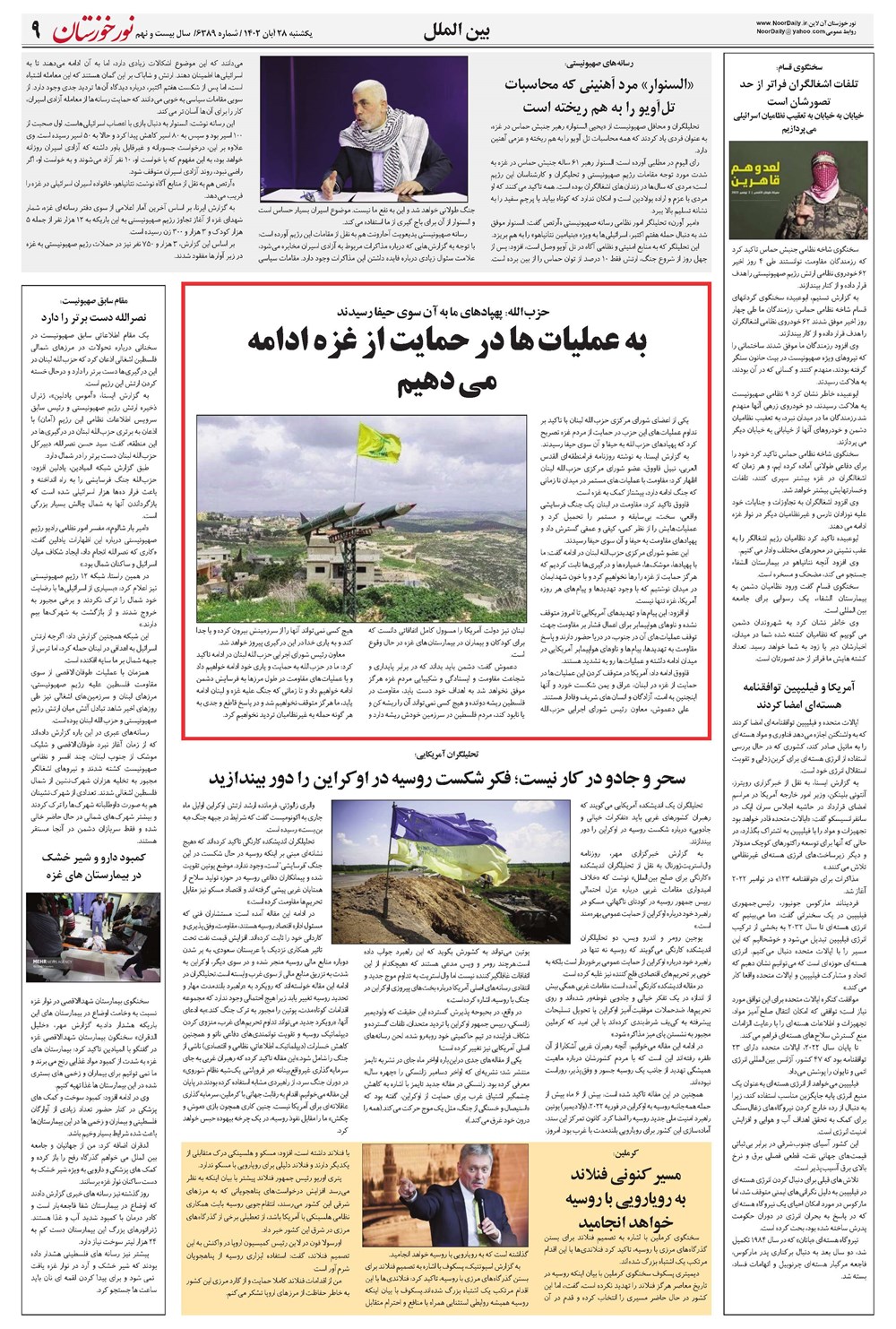 روزنامه تاریخ ۲۸ آبان ۱۴۰۲