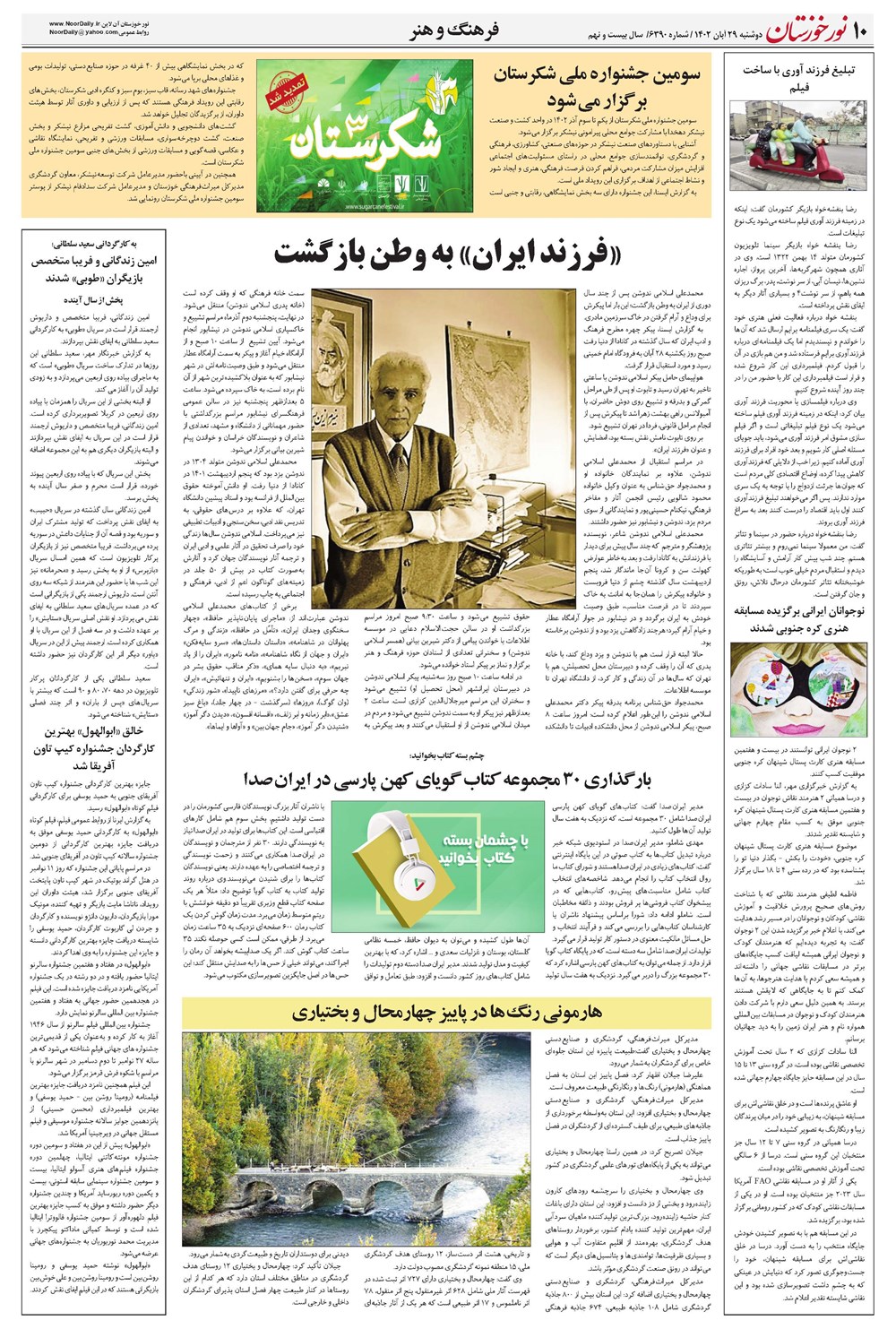 روزنامه تاریخ ۲۹ آبان ۱۴۰۲