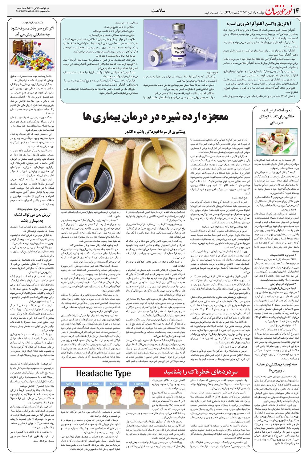 روزنامه تاریخ ۲۹ آبان ۱۴۰۲