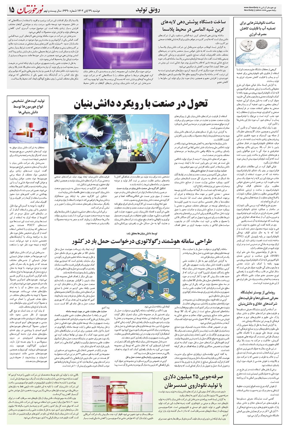 روزنامه تاریخ ۲۹ آبان ۱۴۰۲