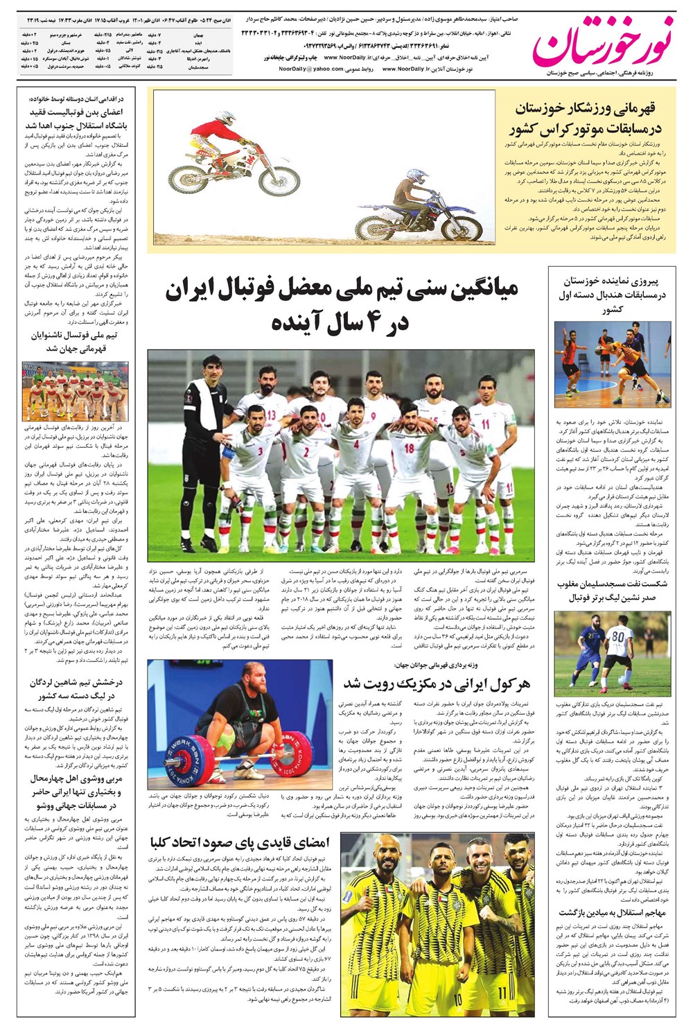 روزنامه تاریخ ۲۹ آبان ۱۴۰۲