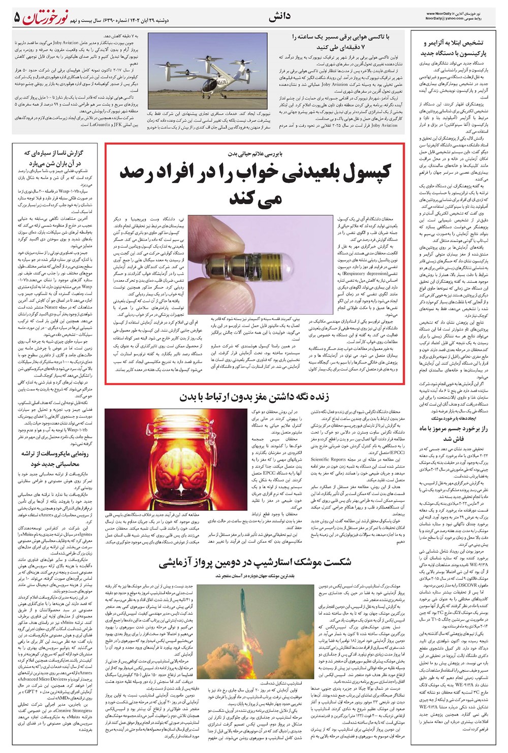 روزنامه تاریخ ۲۹ آبان ۱۴۰۲