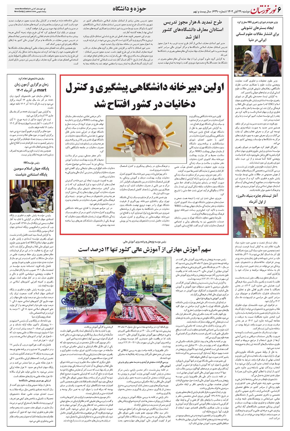 روزنامه تاریخ ۲۹ آبان ۱۴۰۲