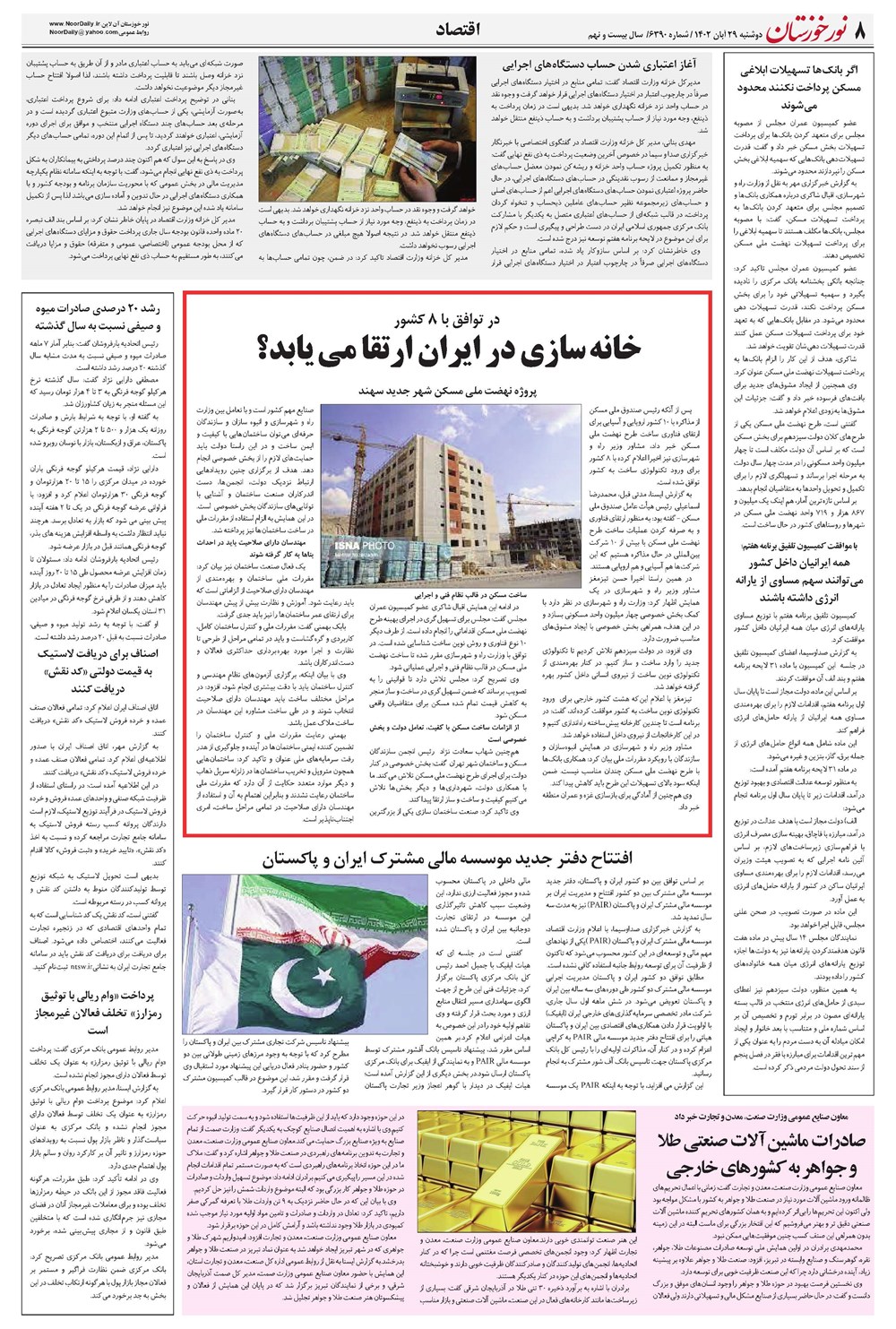 روزنامه تاریخ ۲۹ آبان ۱۴۰۲
