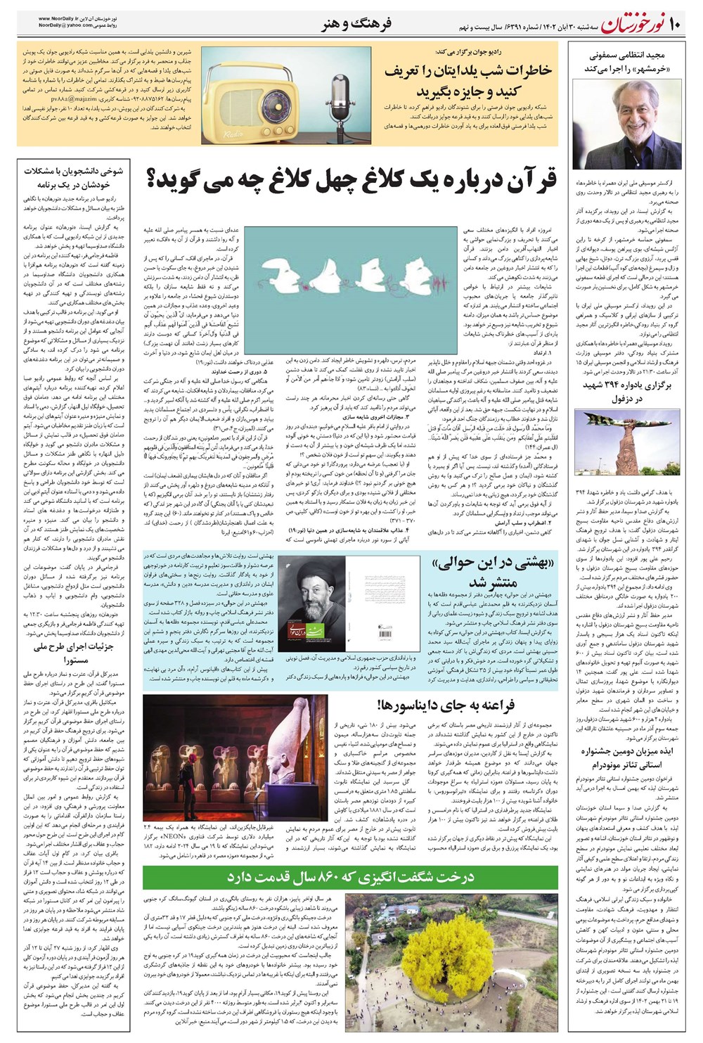 روزنامه تاریخ ۳۰ آبان ۱۴۰۲