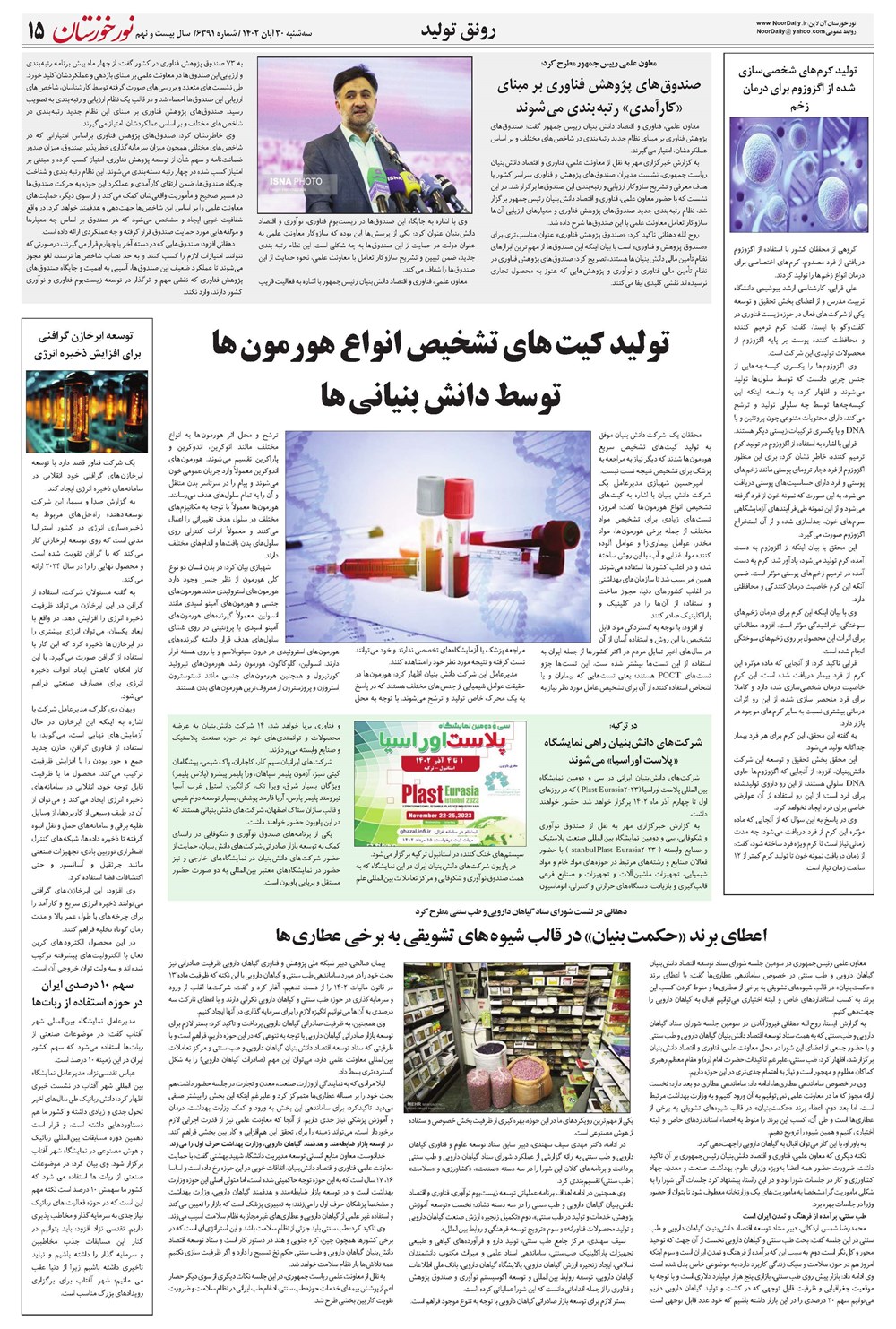 روزنامه تاریخ ۳۰ آبان ۱۴۰۲