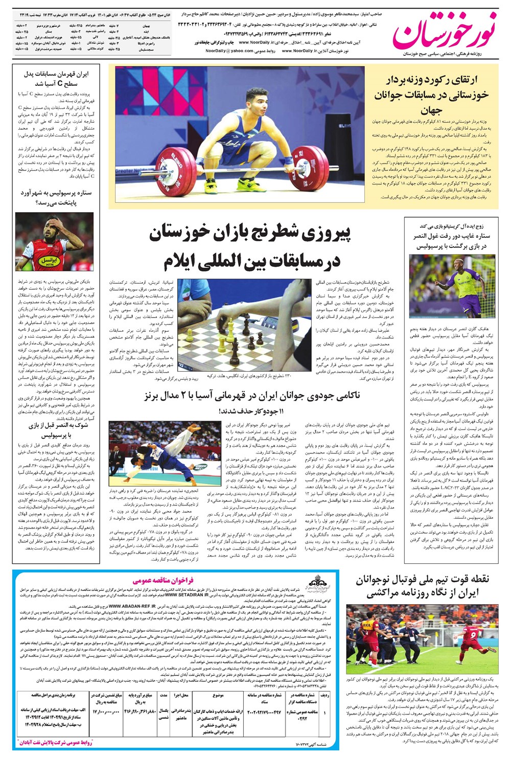 روزنامه تاریخ ۳۰ آبان ۱۴۰۲