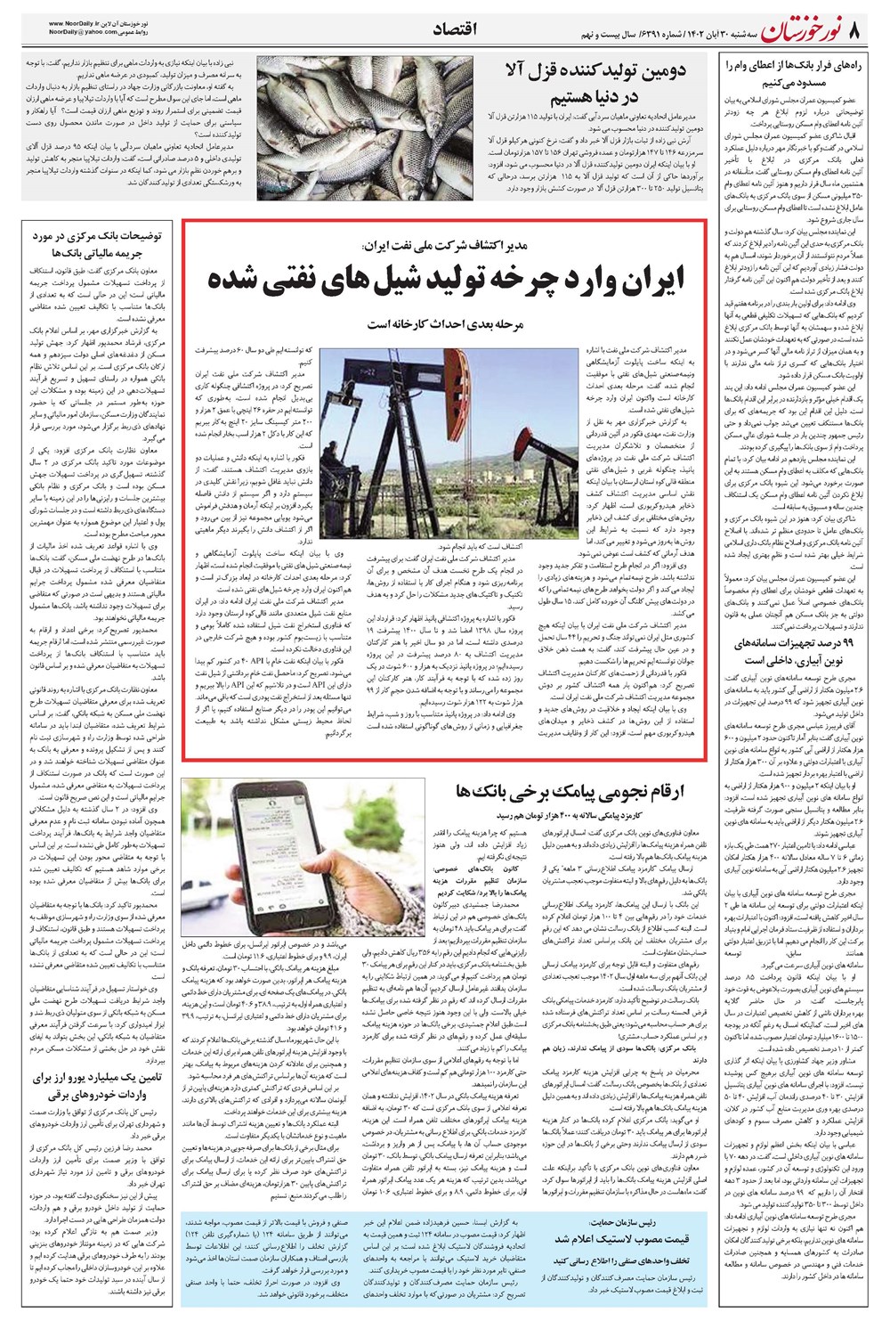 روزنامه تاریخ ۳۰ آبان ۱۴۰۲